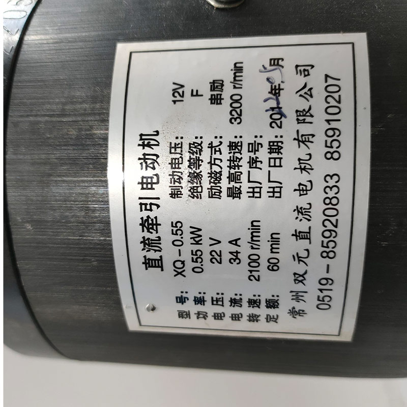 XQ-0.55 forklift motor